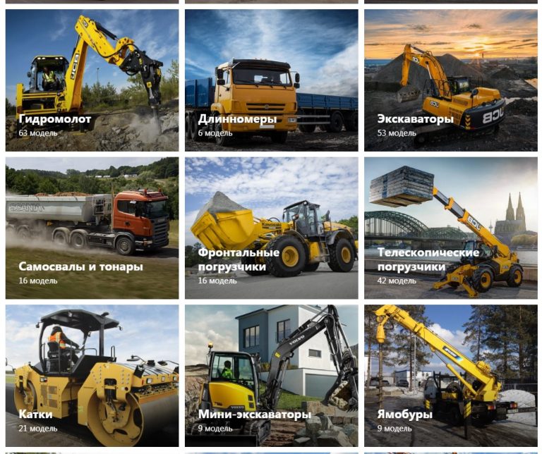 Строительные машины